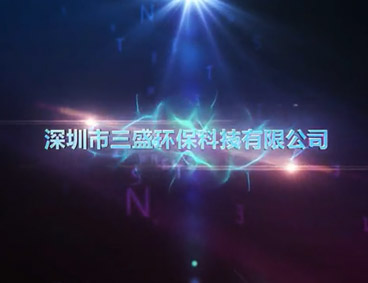 深圳市三盛環(huán)?？萍加邢薰? /></div>
								<h4>【高交會(huì)專訪】三盛環(huán)保新型污水處理								<font></font>
								</h4>
								<em></em>
							</a>
						</li><li>
							<a href=