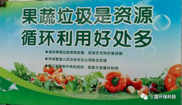 果蔬垃圾如何實(shí)現(xiàn)“資源化、無害化“?