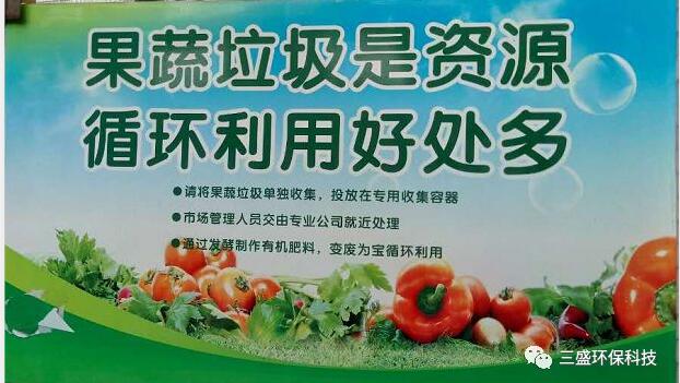 超市食品垃圾、餐廚垃圾和果蔬市場垃圾如何處理?